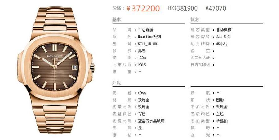 百达翡丽 Nautilus系列5711/1R-001 机械男表