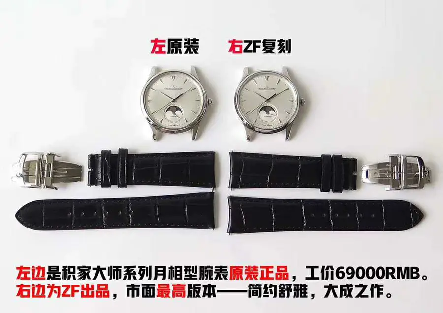 【真假对比】ZF积家大师系列月相型腕表与正品对比