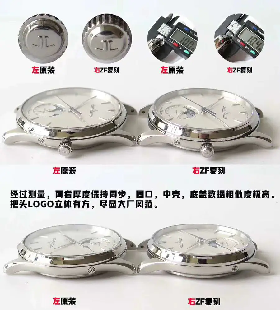 【真假对比】ZF积家大师系列月相型腕表与正品对比