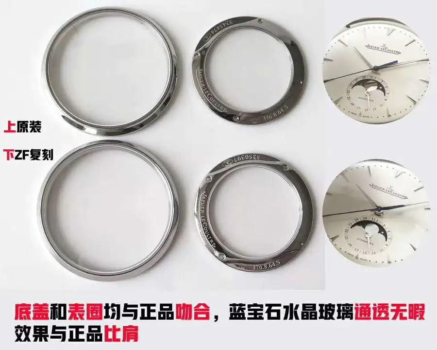 【真假对比】ZF积家大师系列月相型腕表与正品对比