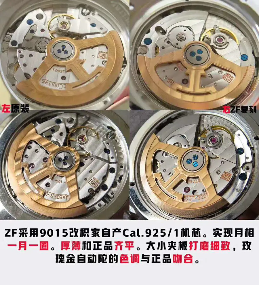【真假对比】ZF积家大师系列月相型腕表与正品对比