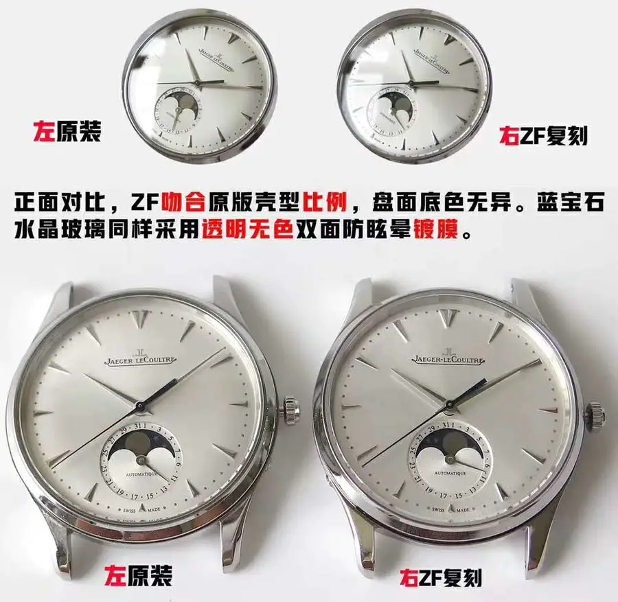 【真假对比】ZF积家大师系列月相型腕表与正品对比
