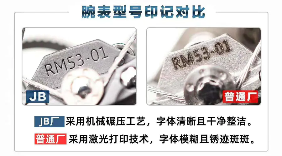 JB理查德·米勒RM53-01与普通厂对比