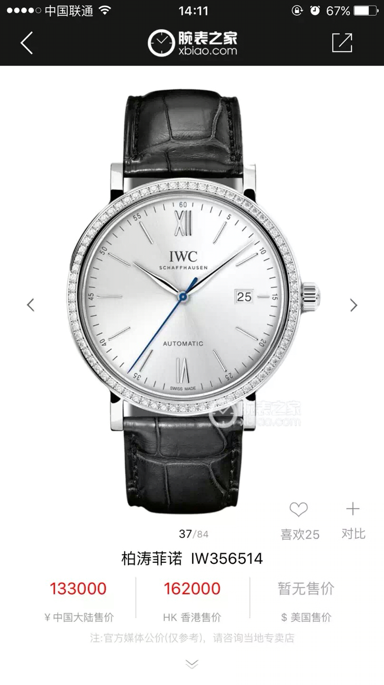 IWC万国柏涛菲诺IW356514腕表