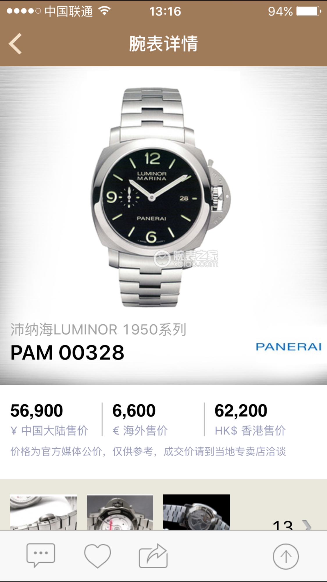 沛纳海LUMINOR 1950系列PAM 00328腕表