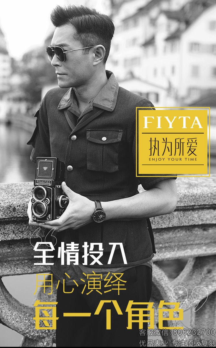 FIYTA X 古天乐 执为所爱，用心演绎每一个角色