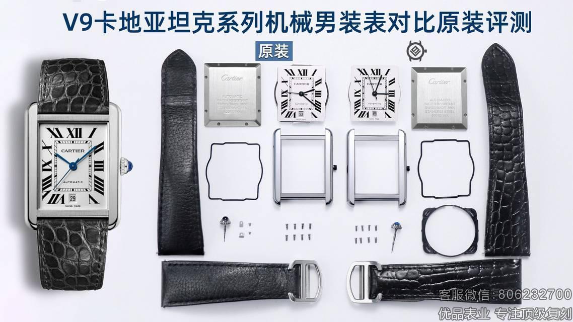 V9厂复刻高仿卡地亚坦克系列W5200027对比正品真假评测