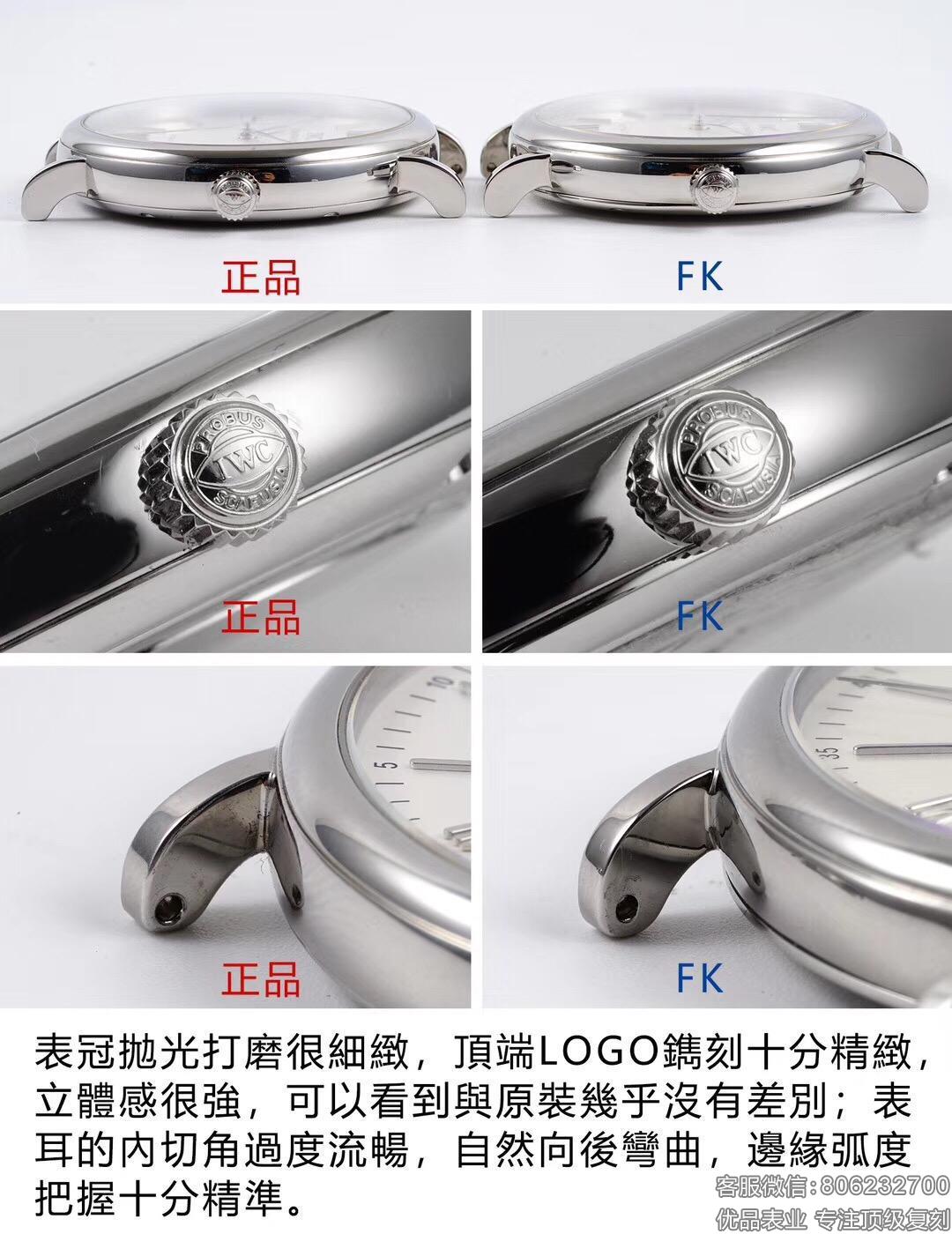 FK厂高仿万国柏涛菲诺复刻VS正品真假对比评测