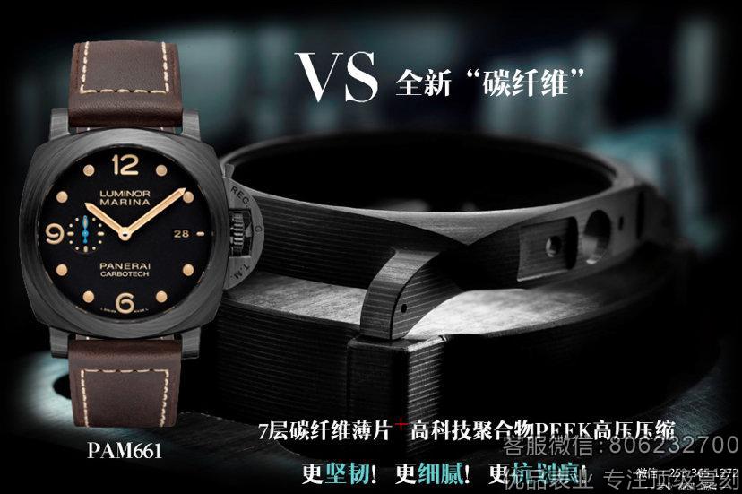 VS厂沛纳海Pam661碳纤维腕表，44mm尺寸优选