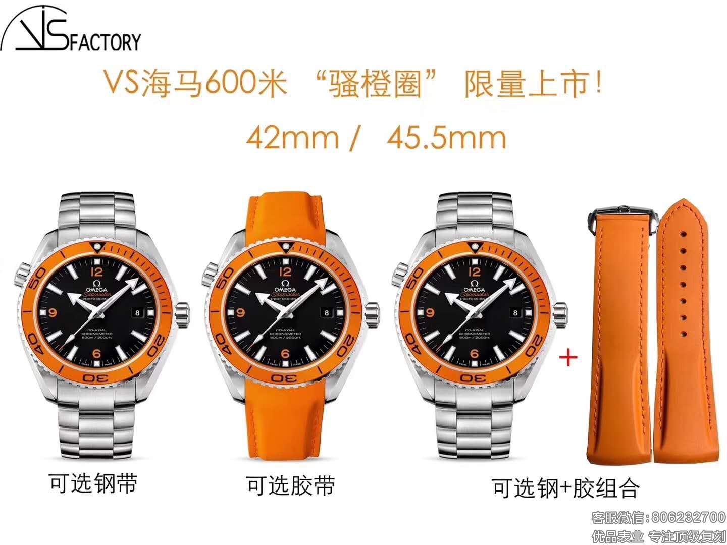 VS厂欧米茄海马600米“橙色圈”新品上市