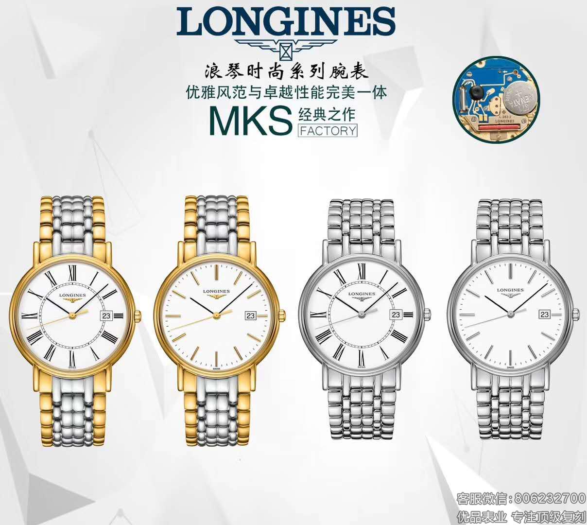 MKS厂浪琴瑰丽系列石英男表新品上市