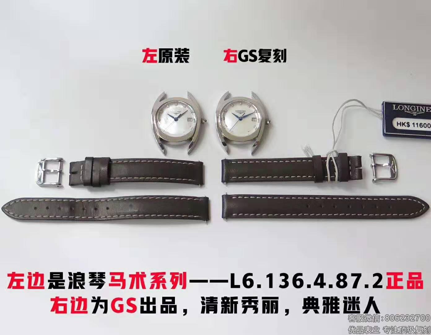 GS厂浪琴马术骑仕女士石英腕表复刻真假对比评测