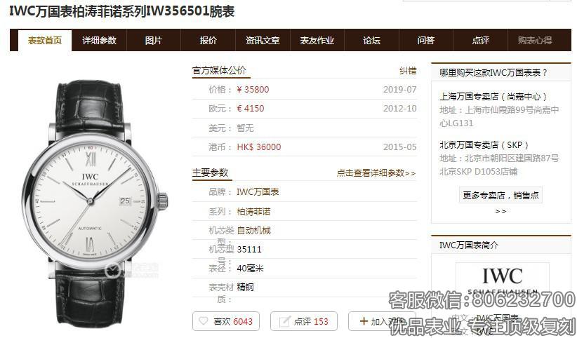 FK厂高仿万国柏涛菲诺复刻VS正品真假对比评测