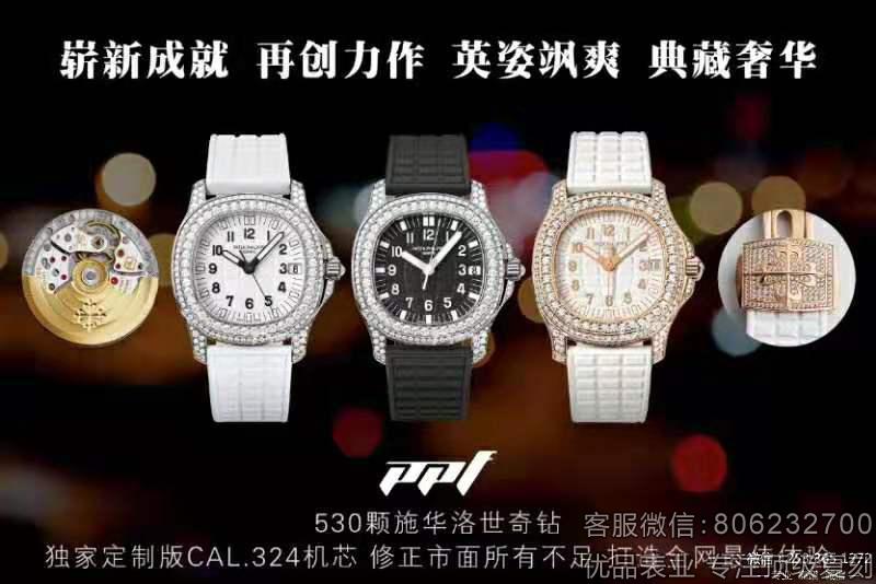 PPF厂百达翡丽AQUANAUT女士机械表镶钻款