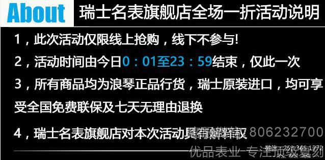 瑞士名表全场一折