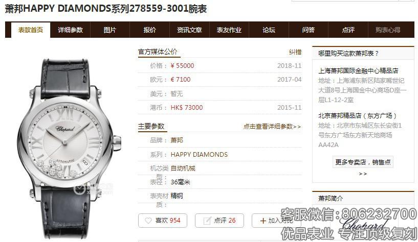 ZF厂高仿萧邦Happy Diamonds快乐钻机械女表真假对比评测