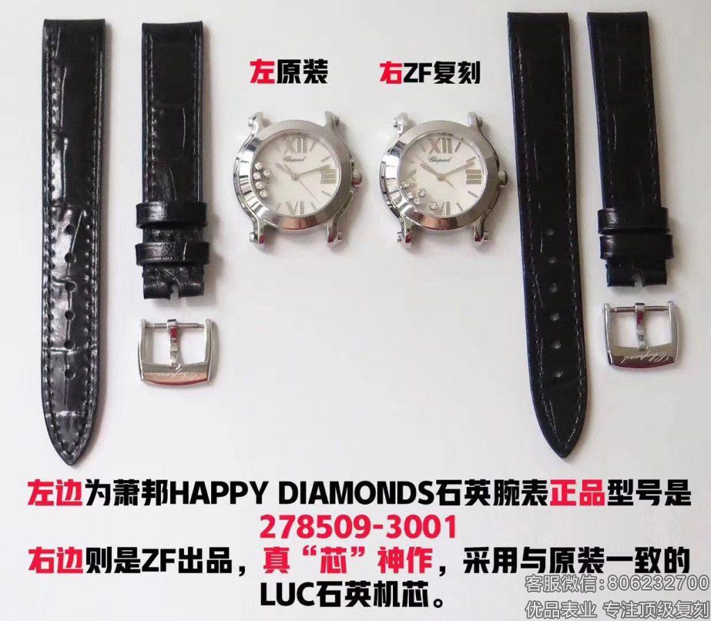 测评:ZF厂萧邦快乐的钻石278509复刻表对比正品