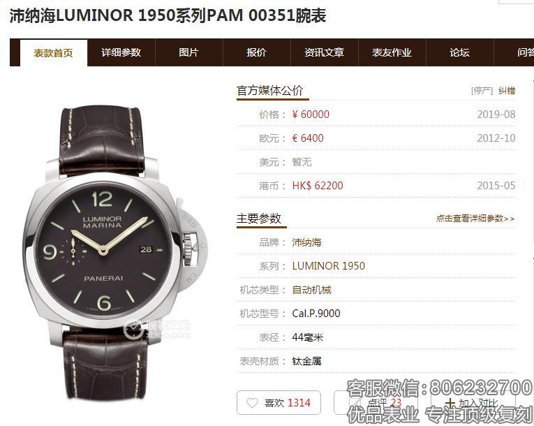 测评：航天钛壳复刻表VS厂沛纳海PAM00351