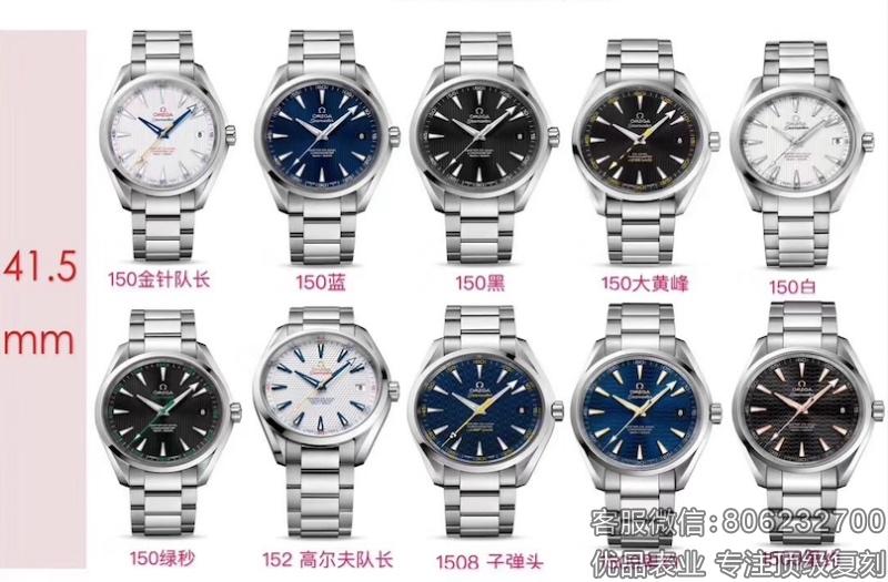 VS厂欧米茄海马150米全系列