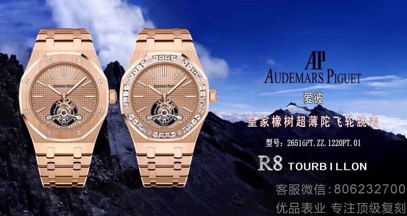 测评:时尚奢华陀飞轮复刻表R8厂爱彼26515OR