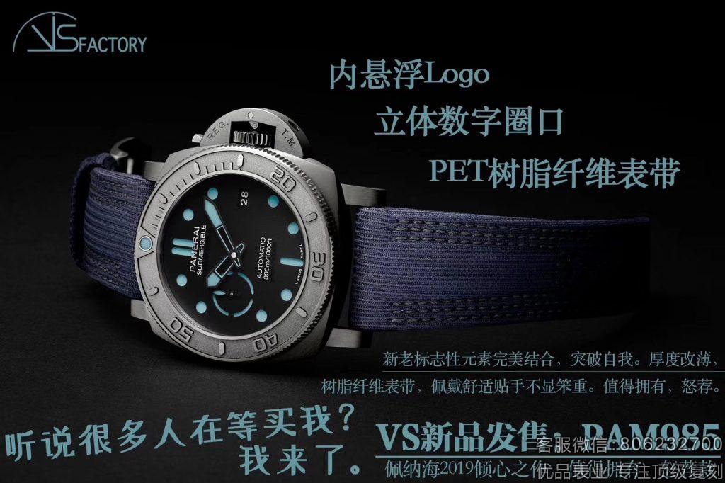 VS厂新款发售！沛纳海2019倾心之作——PAM985-47mm深海的那一抹蓝色