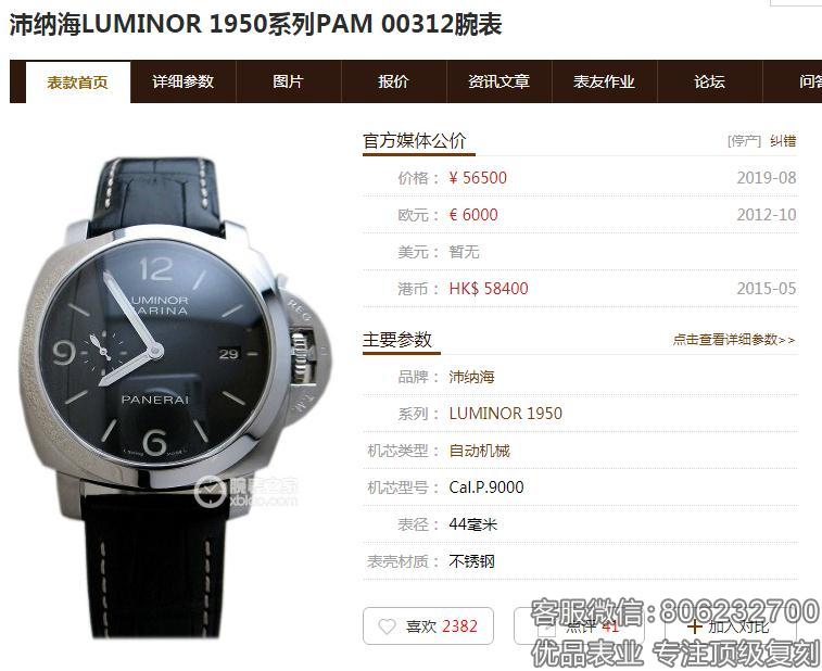 测评:VS厂沛纳海PAM00312复刻表