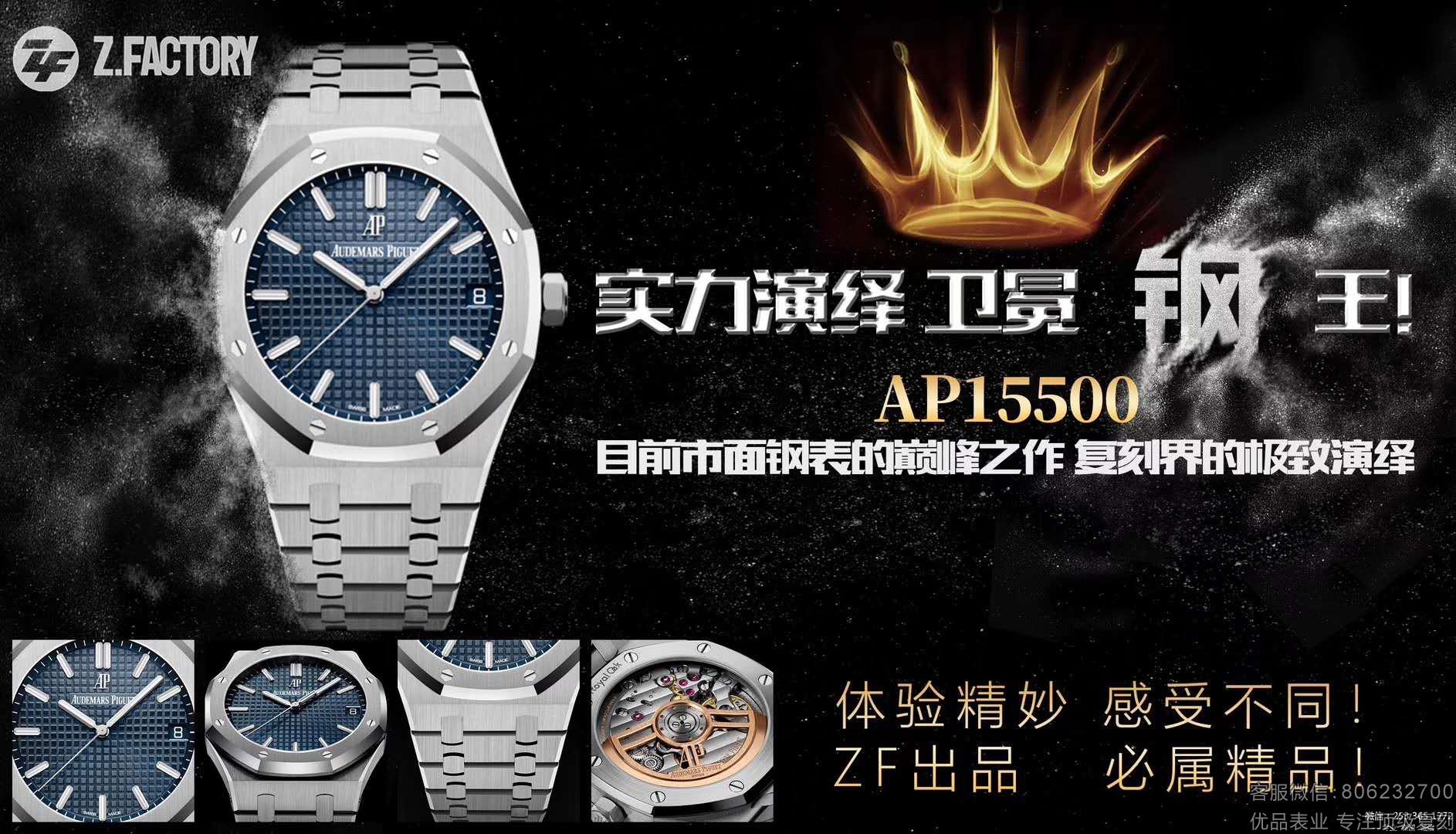 ZF厂爱彼15500皇家橡树钢表再出巅峰之作