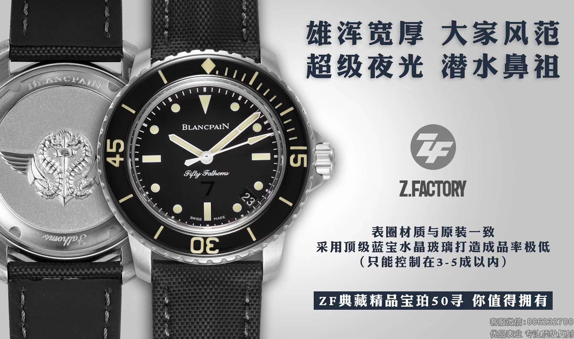 ZF厂宝珀五十寻系列“蛙人突击队”限量腕表新品