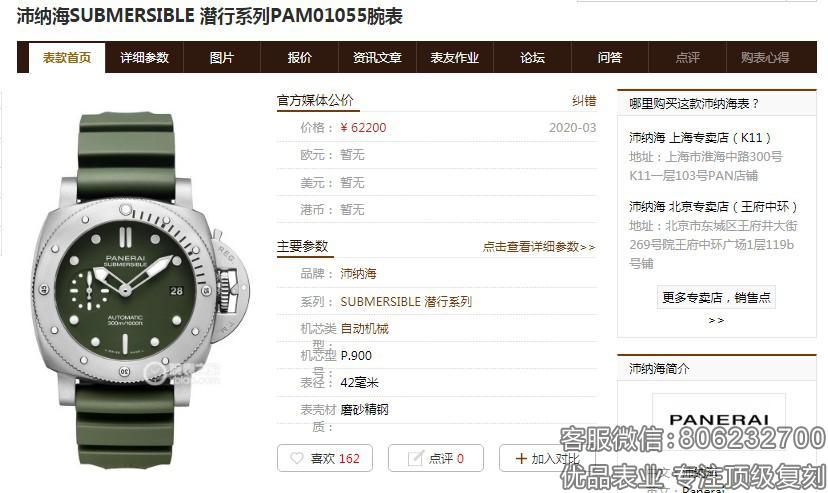 VS厂沛纳海Pam1055潜行系列军绿色腕表