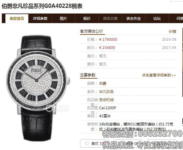 UU厂伯爵非凡珍品满天星满钻超薄机械表发布