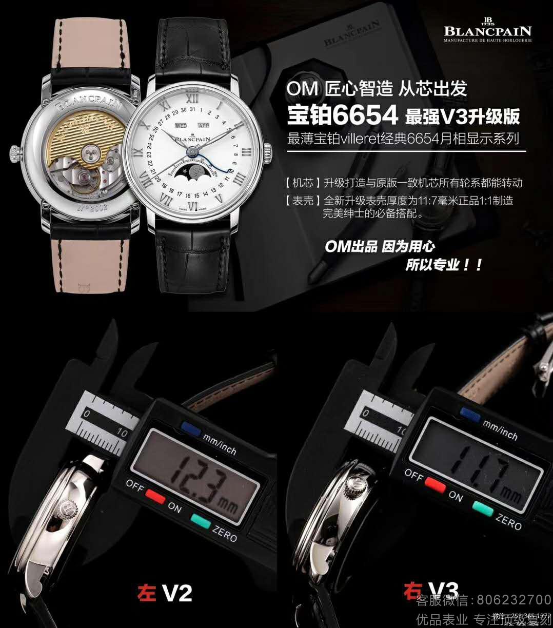 OM厂精仿宝珀经典系列6654月相腕表全新升级V3版