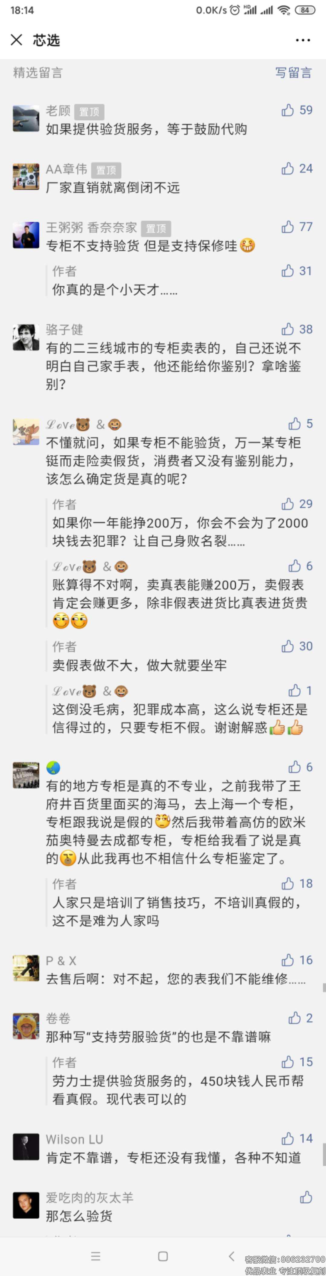 其他渠道或者网上买表去“专柜验货”靠谱吗？