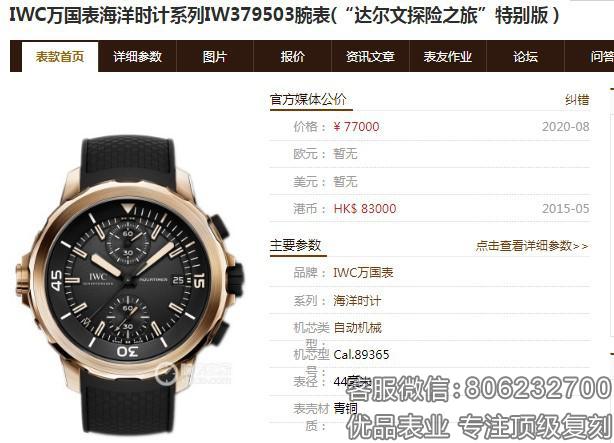 V6厂高仿复刻万国海洋时计IW379503青铜达尔文特别版