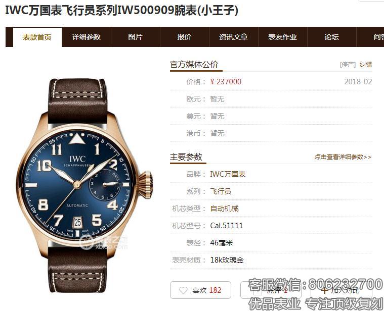 超大表盘ZF厂万国大飞小王子IW500909系列复刻表