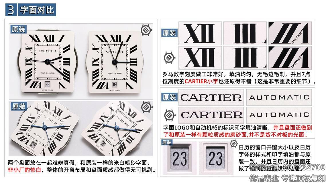 V9厂复刻高仿卡地亚坦克系列W5200027对比正品真假评测