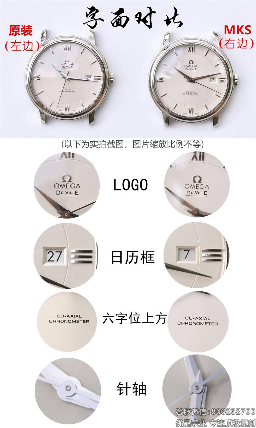 MKS厂欧米茄碟飞男款机械表真假对比评测