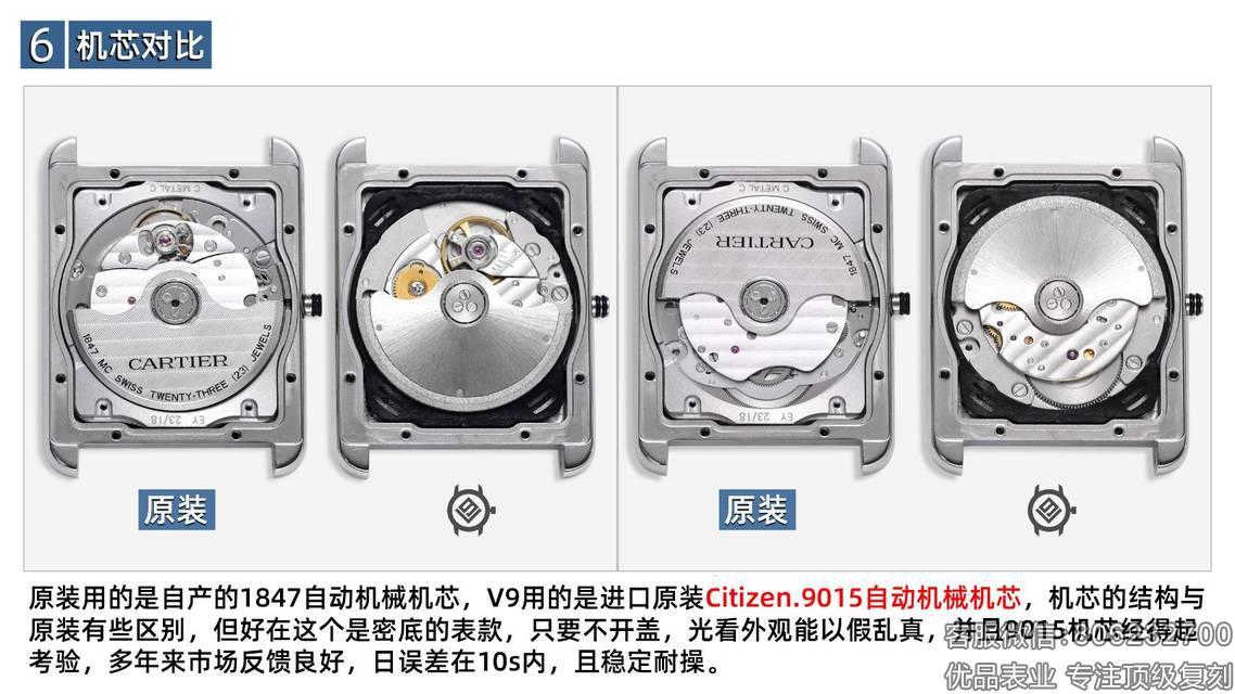 V9厂复刻高仿卡地亚坦克系列W5200027对比正品真假评测
