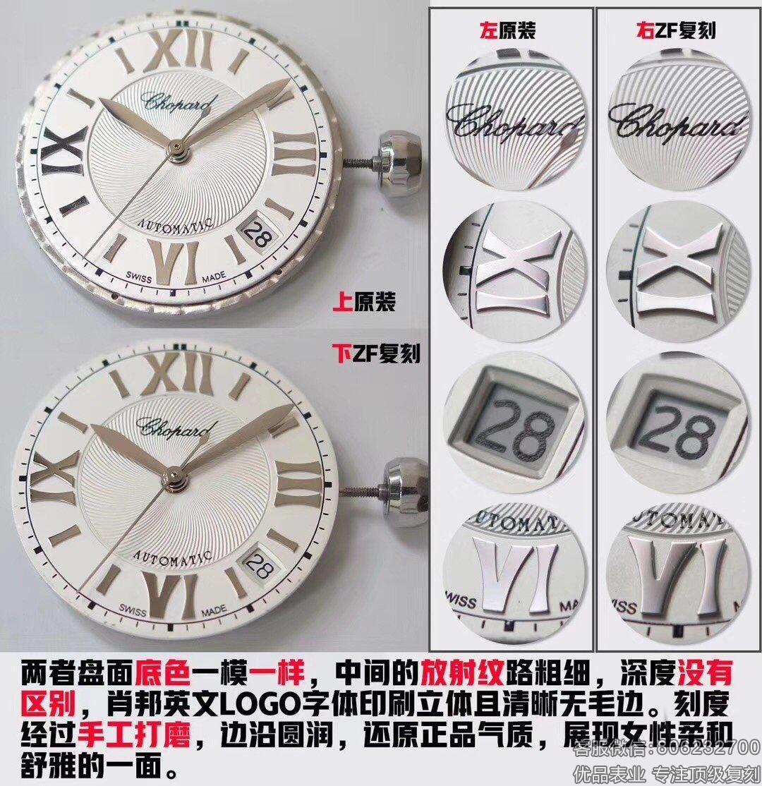 ZF厂高仿萧邦Happy Diamonds快乐钻机械女表真假对比评测