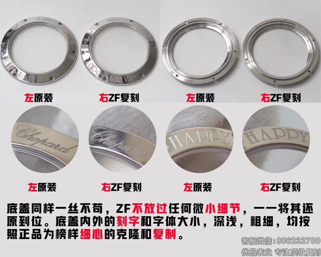 ZF厂高仿萧邦Happy Diamonds快乐钻机械女表真假对比评测