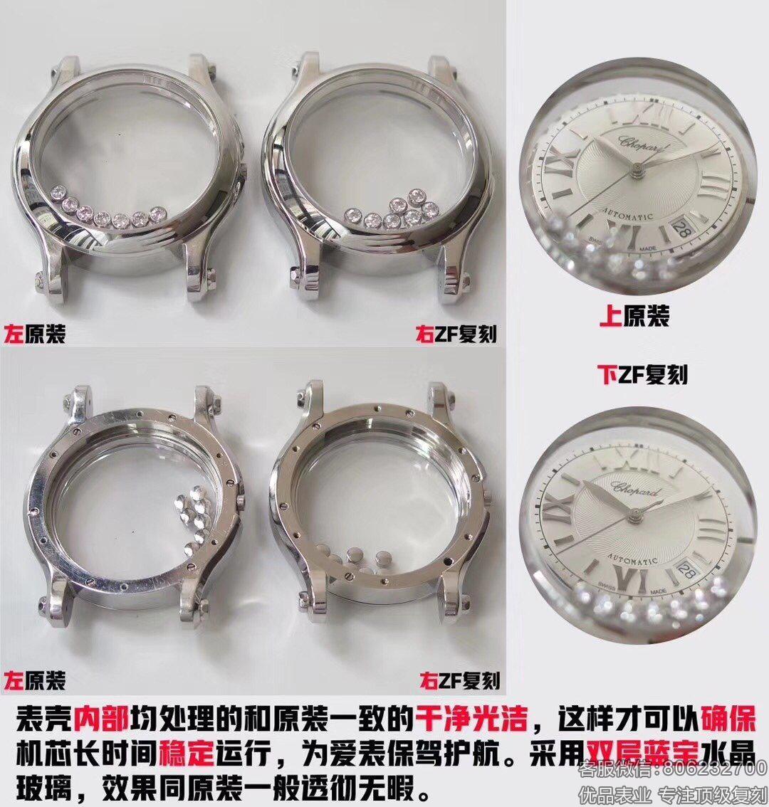 ZF厂高仿萧邦Happy Diamonds快乐钻机械女表真假对比评测