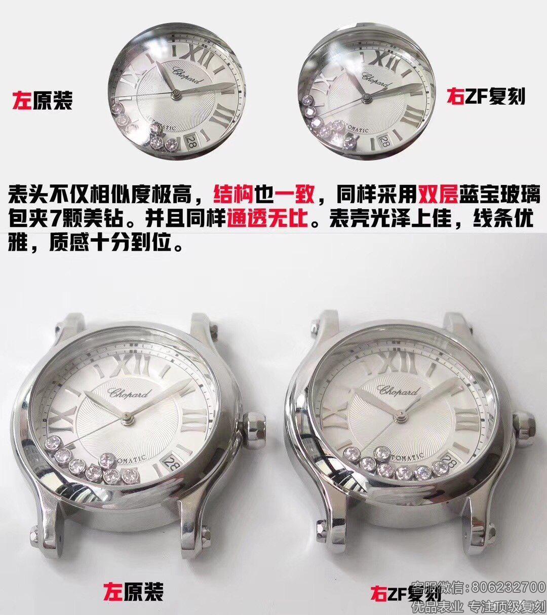 ZF厂高仿萧邦Happy Diamonds快乐钻机械女表真假对比评测