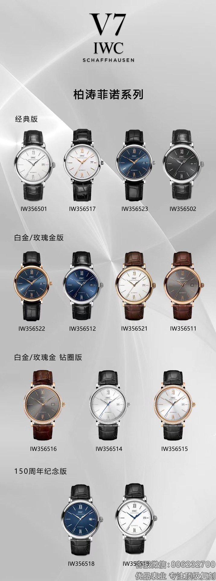 V7厂IWC万国柏涛菲诺，站西最全最好复刻版本