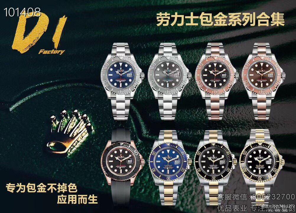 精仿劳力士18K包金水鬼游艇，戴金劳一步到位