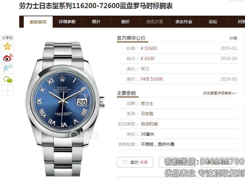 劳力士DATEJUST日志型116234腕表