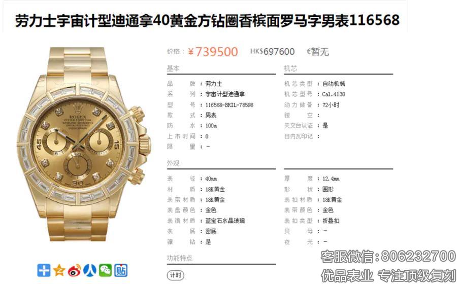 劳力士迪通拿复刻金色 迪通拿金色高仿钻圈116568-BRIL-7859手表