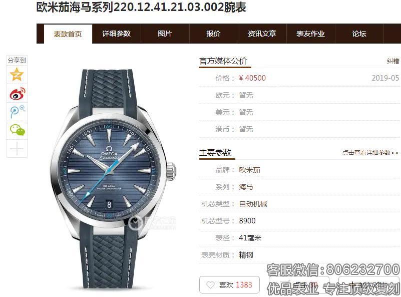 欧米茄海马哪个厂复刻的好 海马系列 220.12.41.21.03.002
