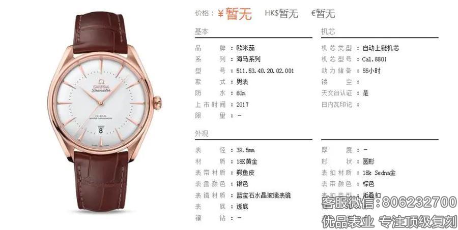 欧米茄精仿omiga海马系列机械玫瑰金男表