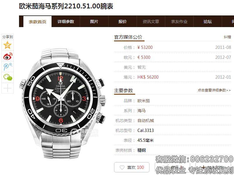 欧米茄超高复刻精仿海马系列2210.51.00男士腕表