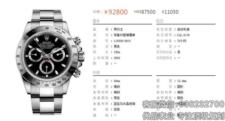 最顶级一比一复刻手表劳力士宇宙计型迪通拿116520-0015