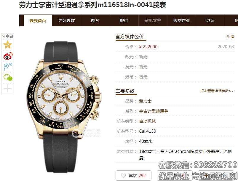余文乐同款劳力士迪通拿高仿M116518ln-0041